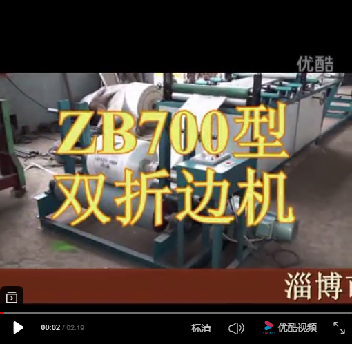 M边折边机